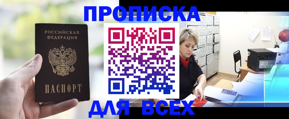 прописка от собственника в Дюртюли